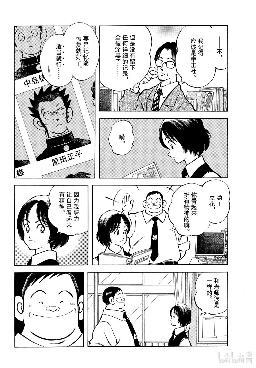 114第114话做好觉悟吧-MIX-安达充,小学馆（第10张）