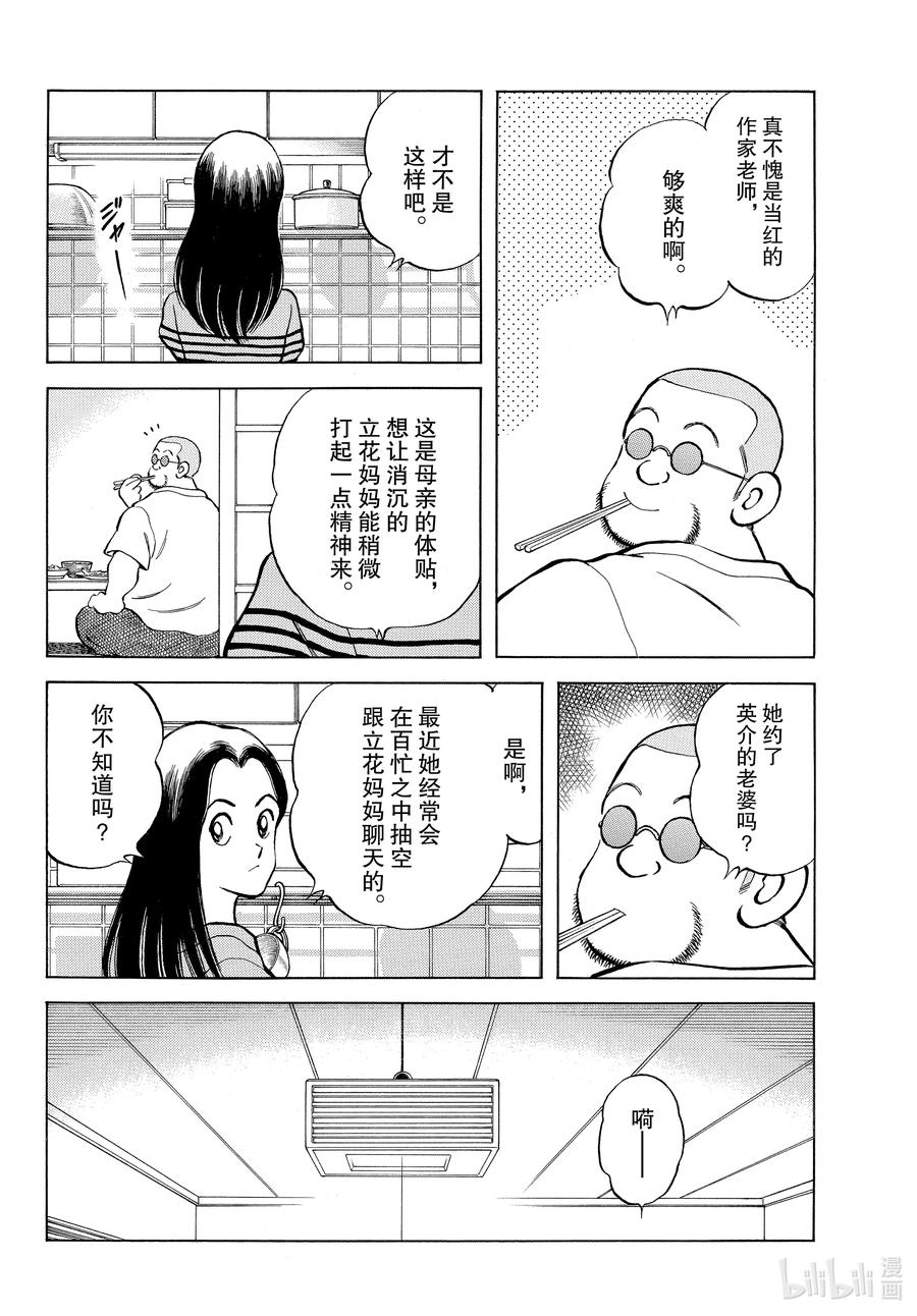 115第115话这不行吧-MIX-安达充,小学馆（第4张）