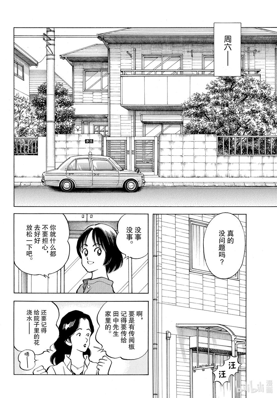 115第115话这不行吧-MIX-安达充,小学馆（第6张）