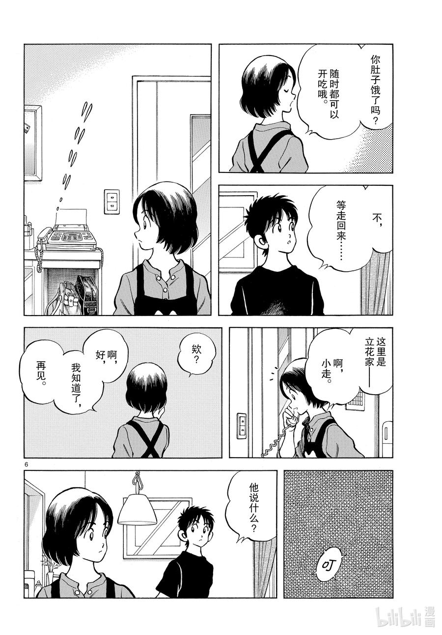 116第116话才不要-MIX-安达充,小学馆（第6张）
