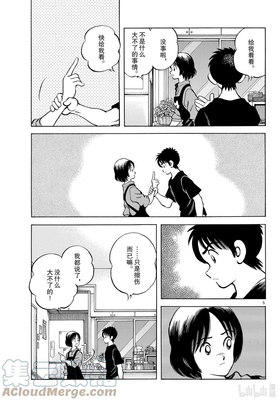 116第116话才不要-MIX-安达充,小学馆（第5张）