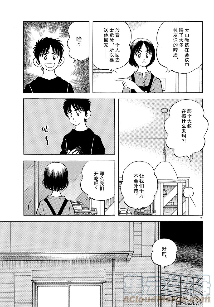 116第116话才不要-MIX-安达充,小学馆（第7张）