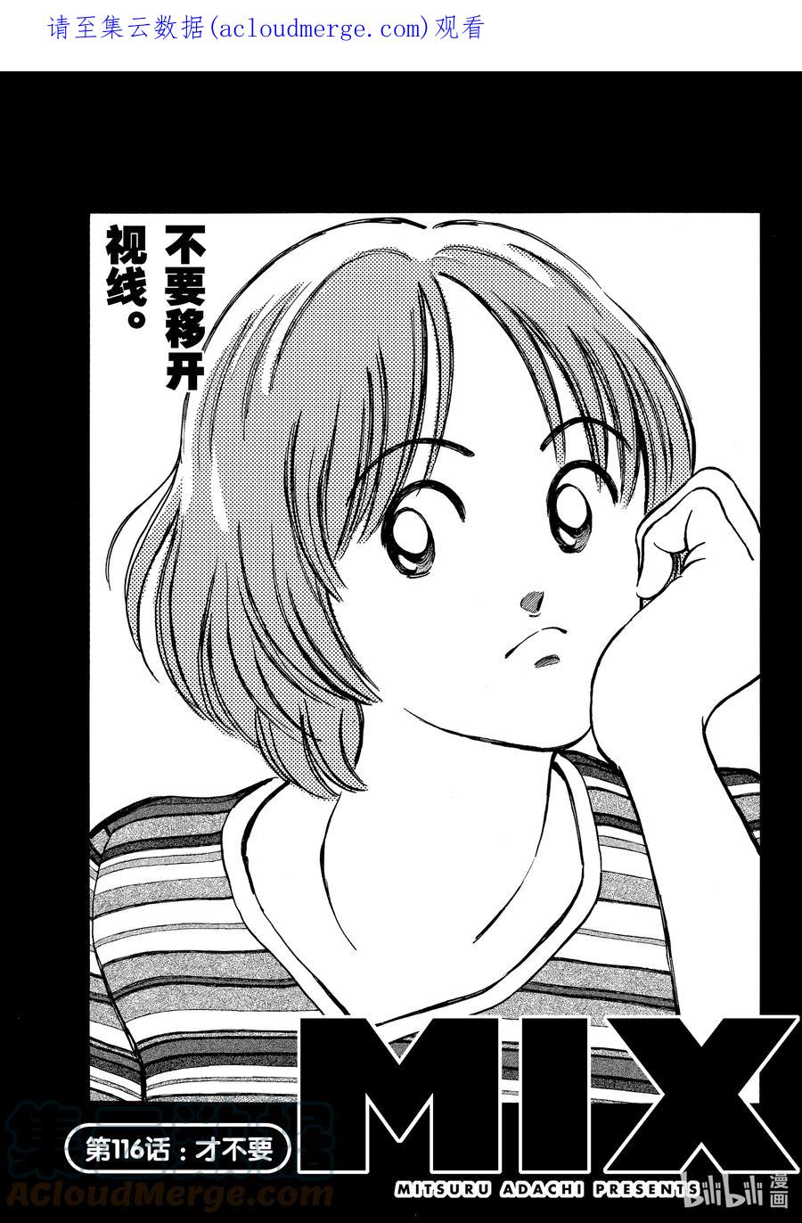 116第116话才不要-MIX-安达充,小学馆（第1张）