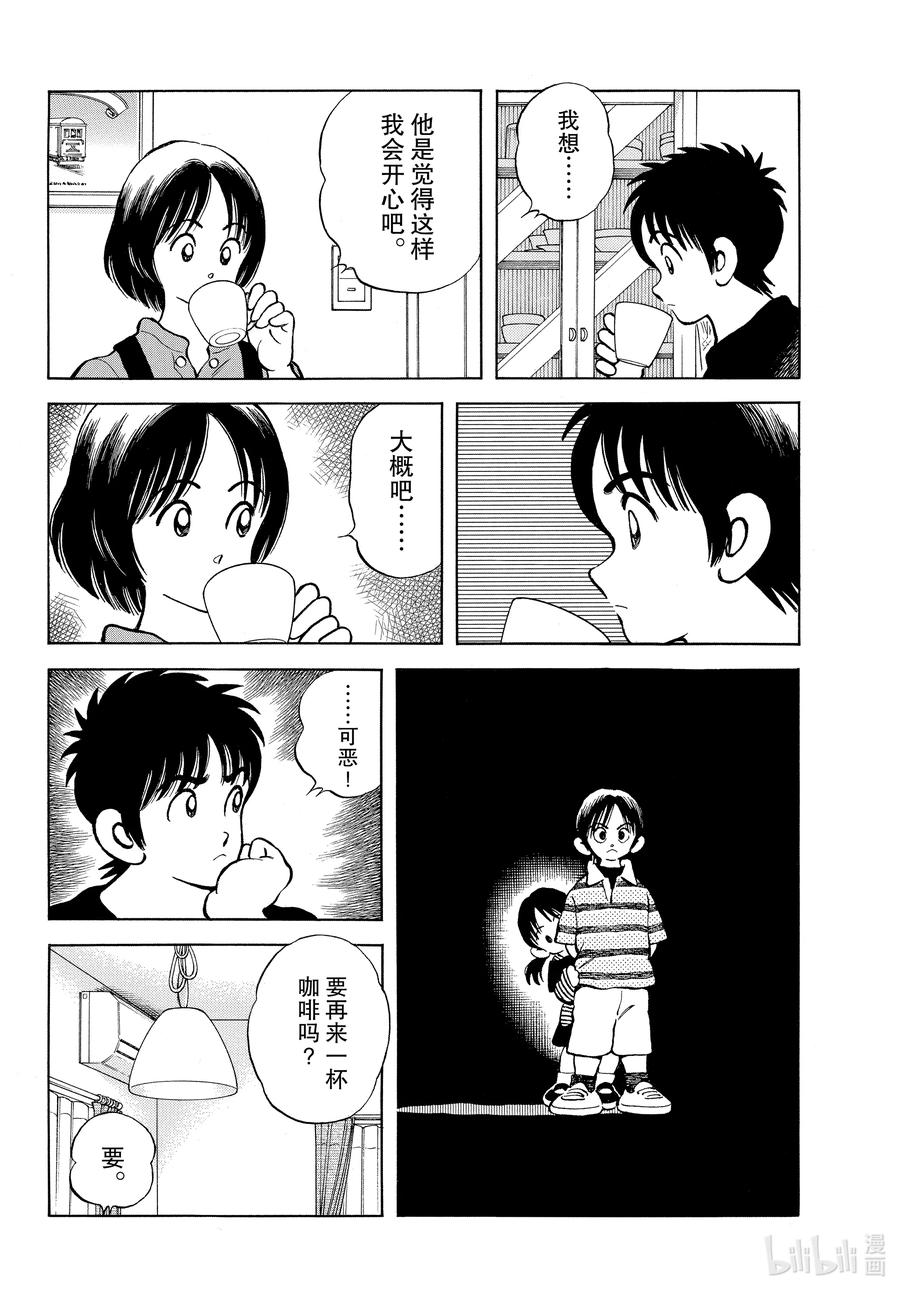 117第117话拜托你了-MIX-安达充,小学馆（第10张）