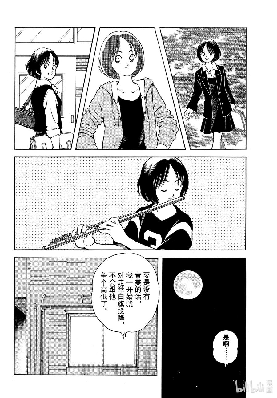 117第117话拜托你了-MIX-安达充,小学馆（第8张）