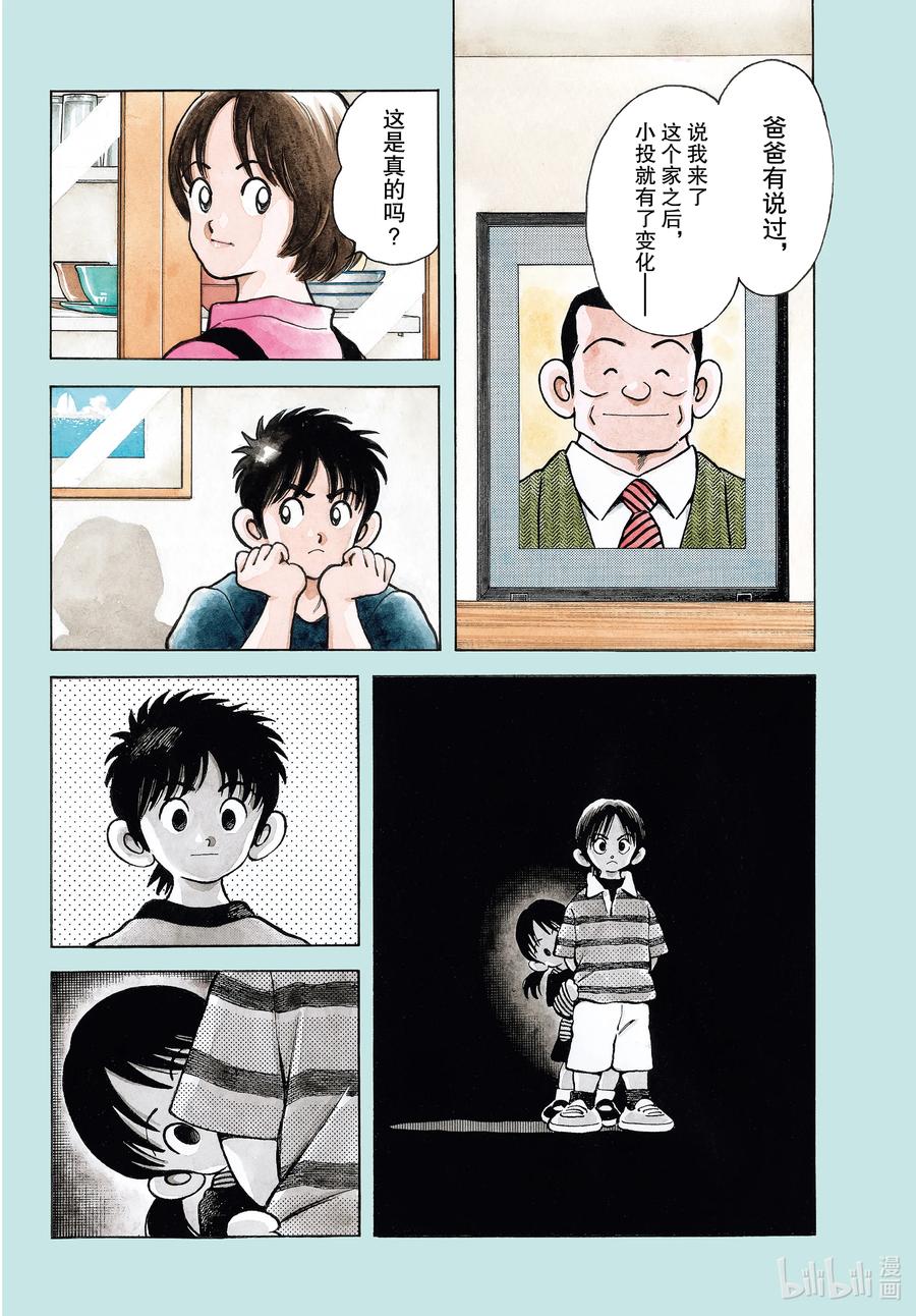 117第117话拜托你了-MIX-安达充,小学馆（第4张）
