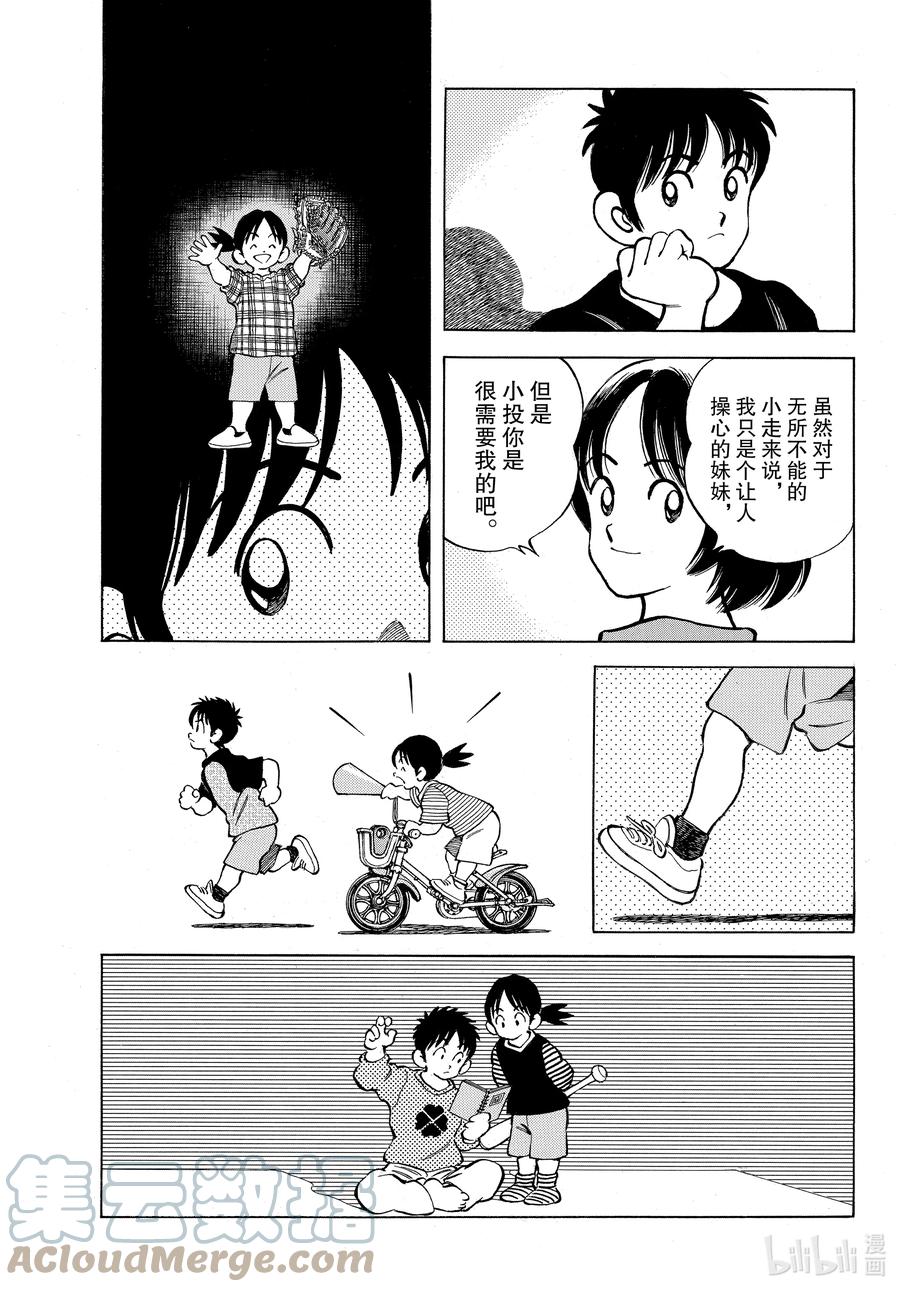 117第117话拜托你了-MIX-安达充,小学馆（第7张）