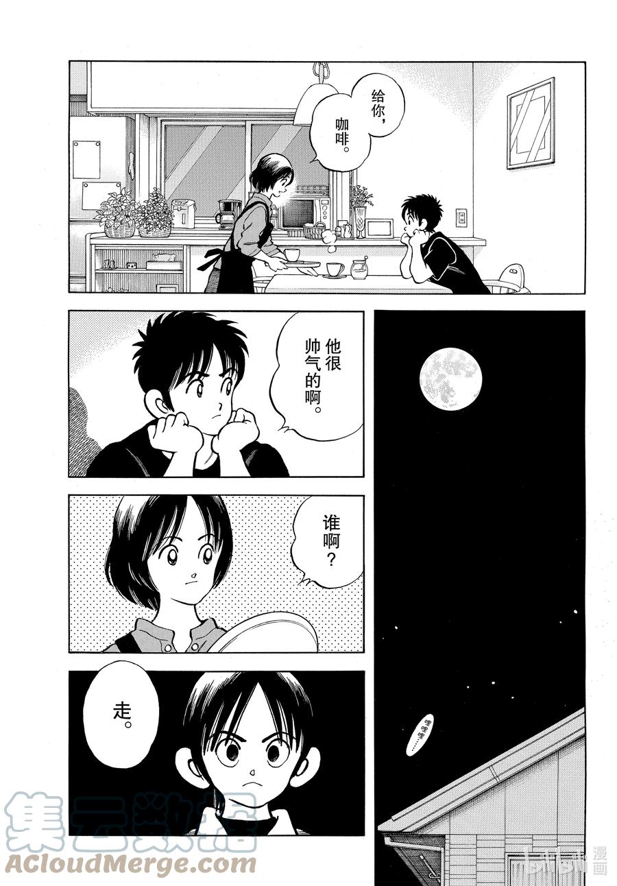 117第117话拜托你了-MIX-安达充,小学馆（第5张）