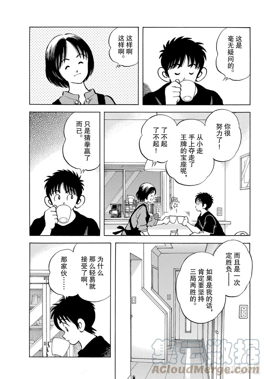 117第117话拜托你了-MIX-安达充,小学馆（第9张）