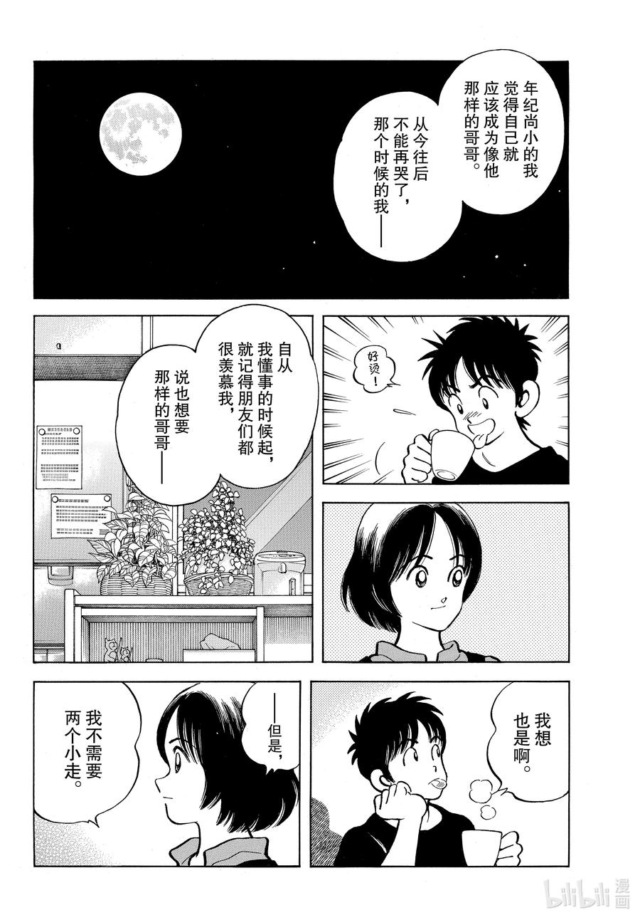 117第117话拜托你了-MIX-安达充,小学馆（第6张）