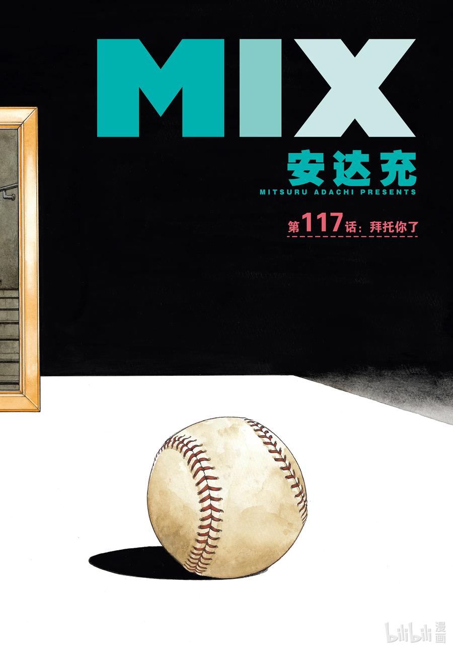 117第117话拜托你了-MIX-安达充,小学馆（第2张）