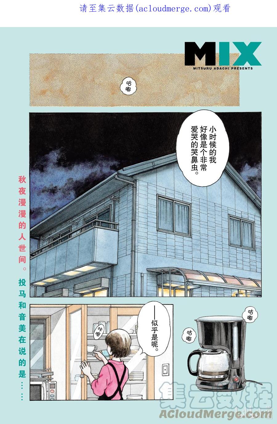 117第117话拜托你了-MIX-安达充,小学馆（第1张）