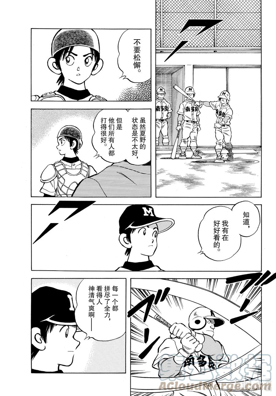 118第118话这个说法-MIX-安达充,小学馆（第11张）