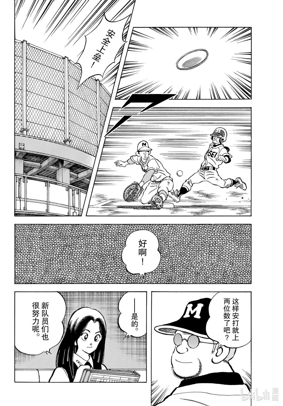 118第118话这个说法-MIX-安达充,小学馆（第4张）