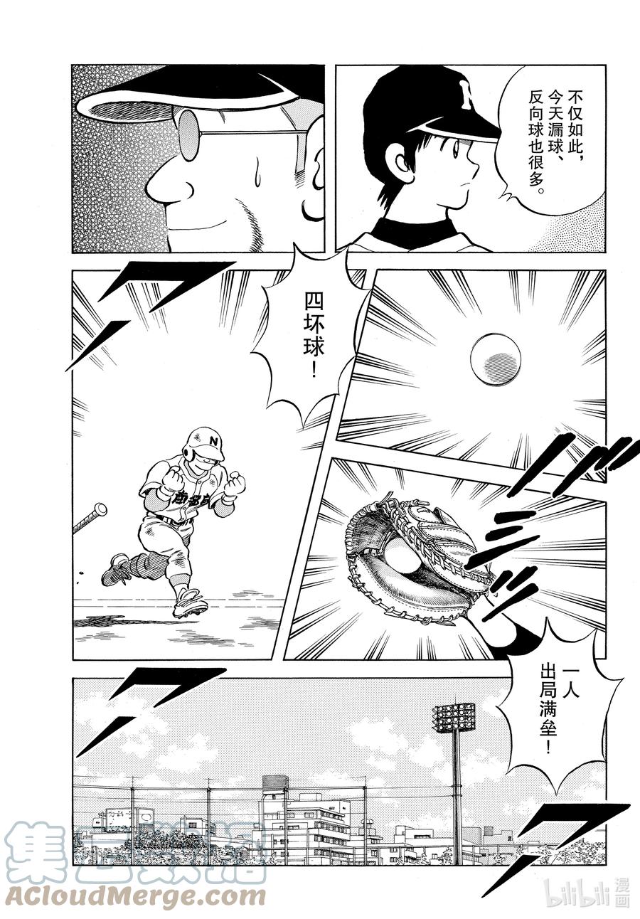 118第118话这个说法-MIX-安达充,小学馆（第9张）