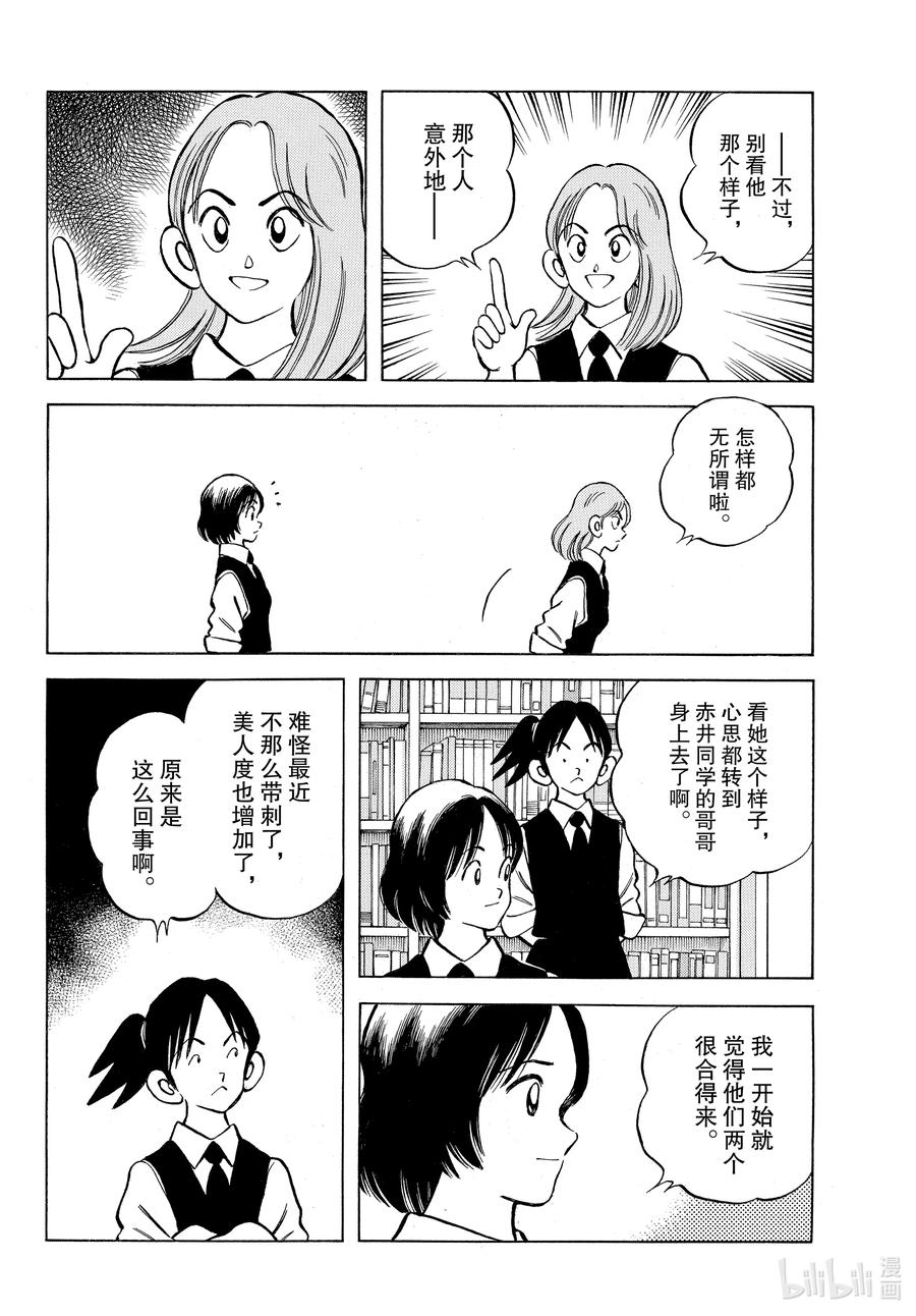 118第118话这个说法-MIX-安达充,小学馆（第20张）