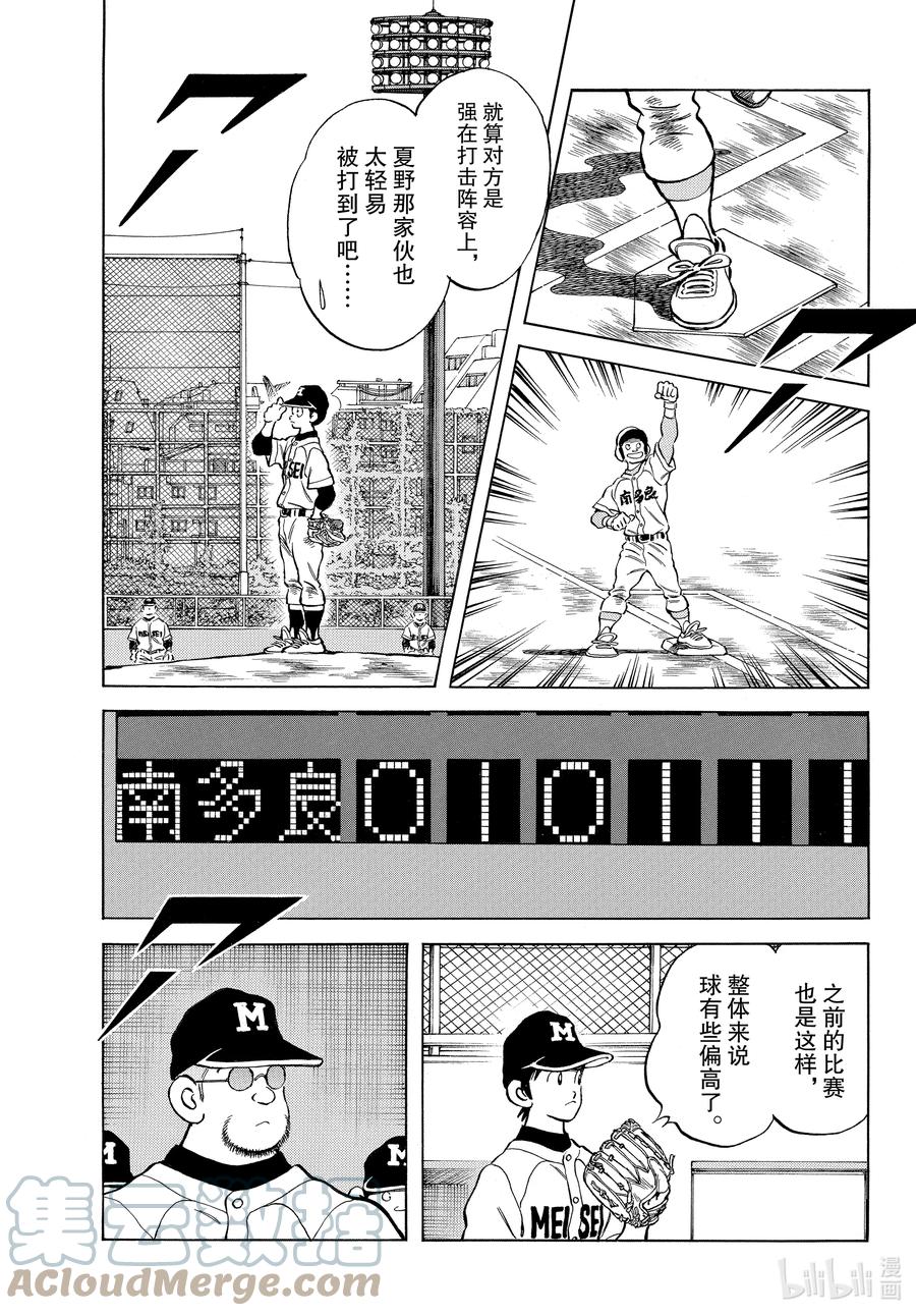 118第118话这个说法-MIX-安达充,小学馆（第7张）