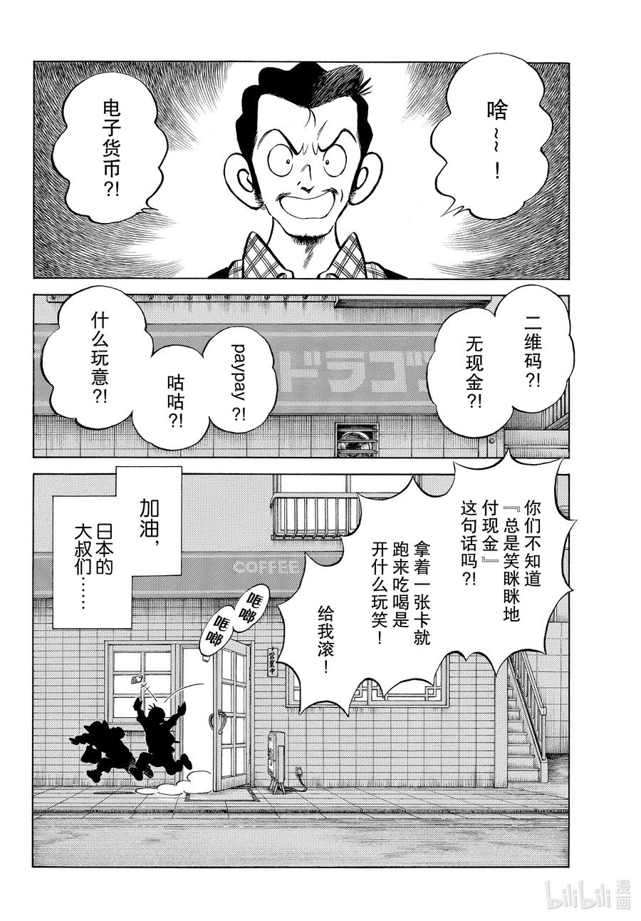 118第118话这个说法-MIX-安达充,小学馆（第22张）