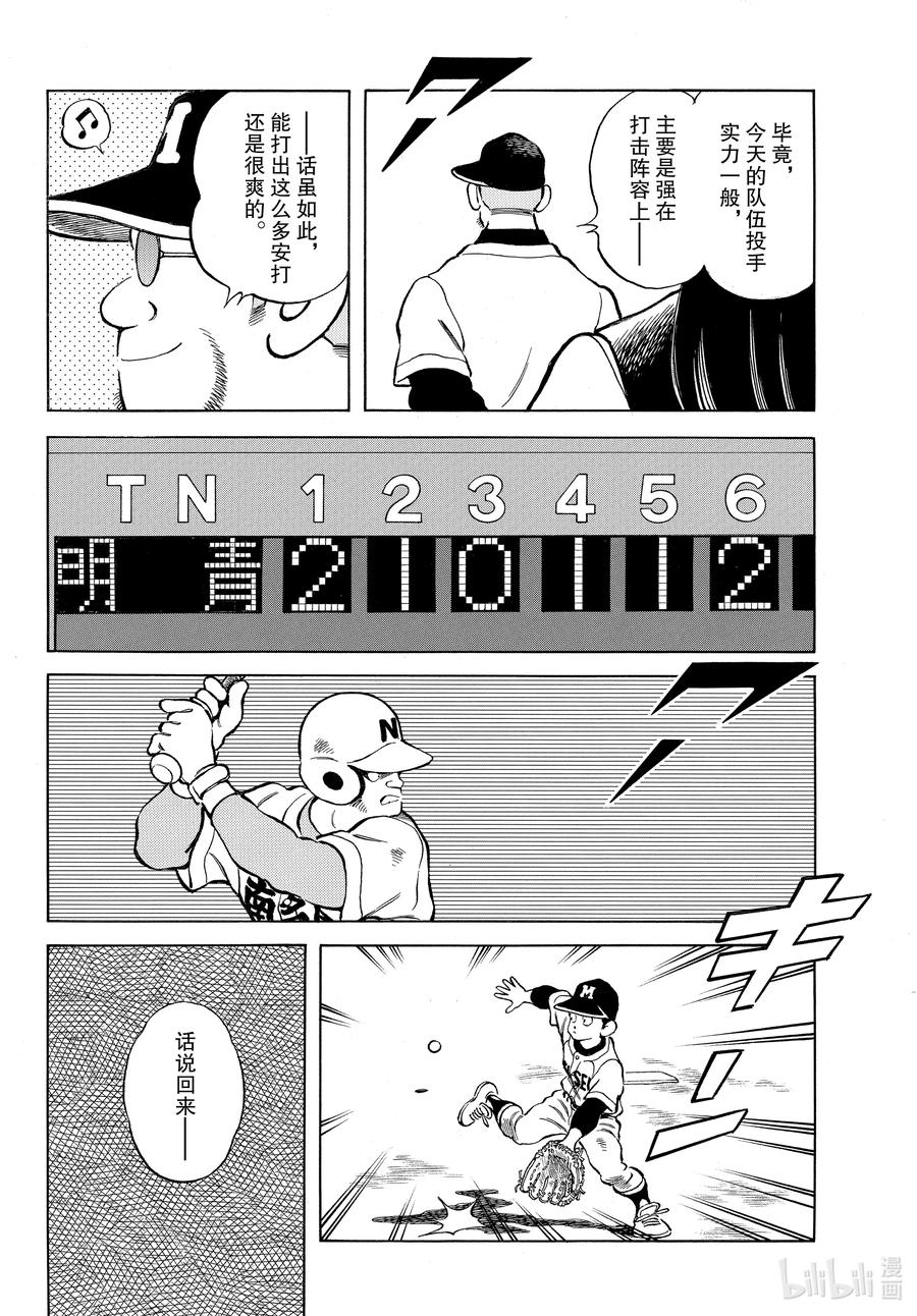 118第118话这个说法-MIX-安达充,小学馆（第6张）