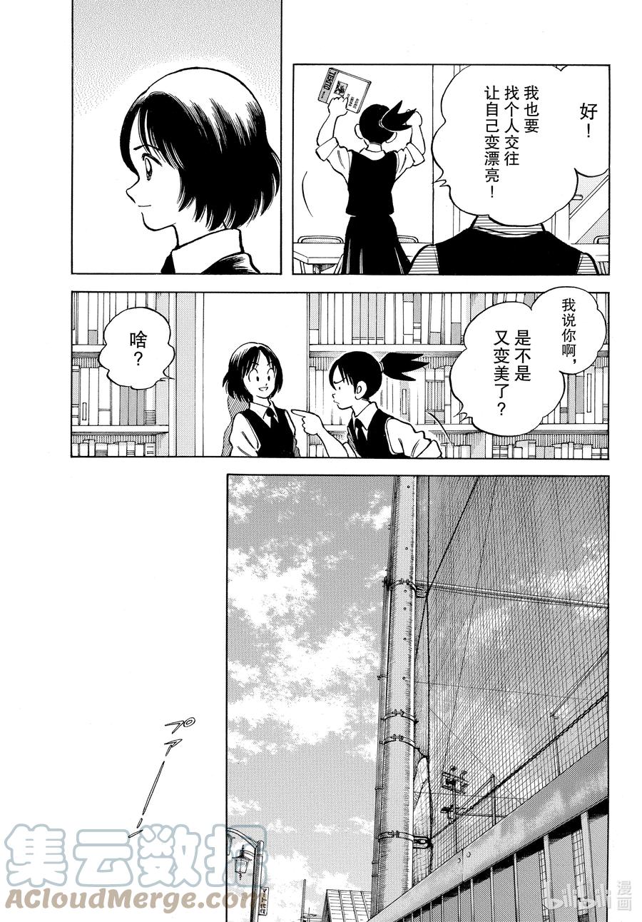 118第118话这个说法-MIX-安达充,小学馆（第21张）