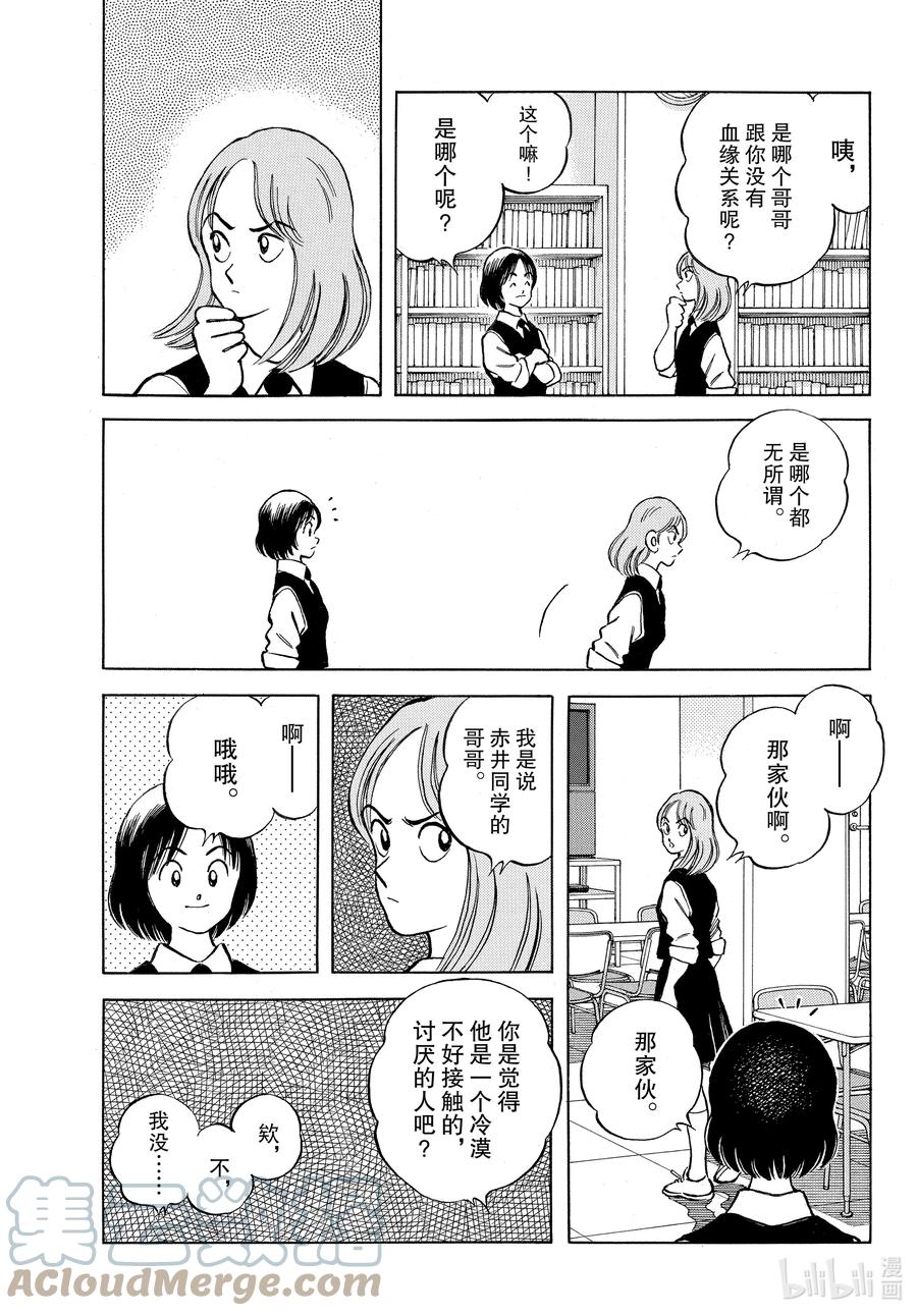 118第118话这个说法-MIX-安达充,小学馆（第19张）