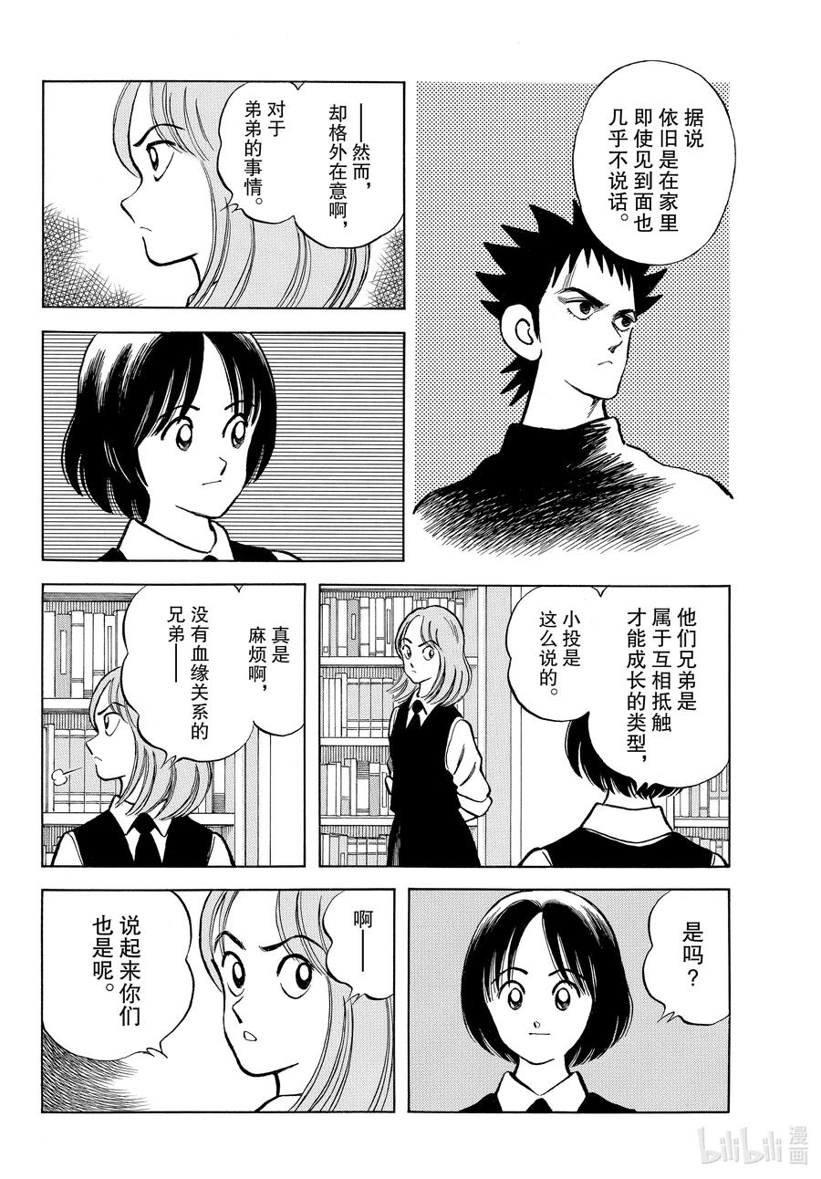 118第118话这个说法-MIX-安达充,小学馆（第18张）