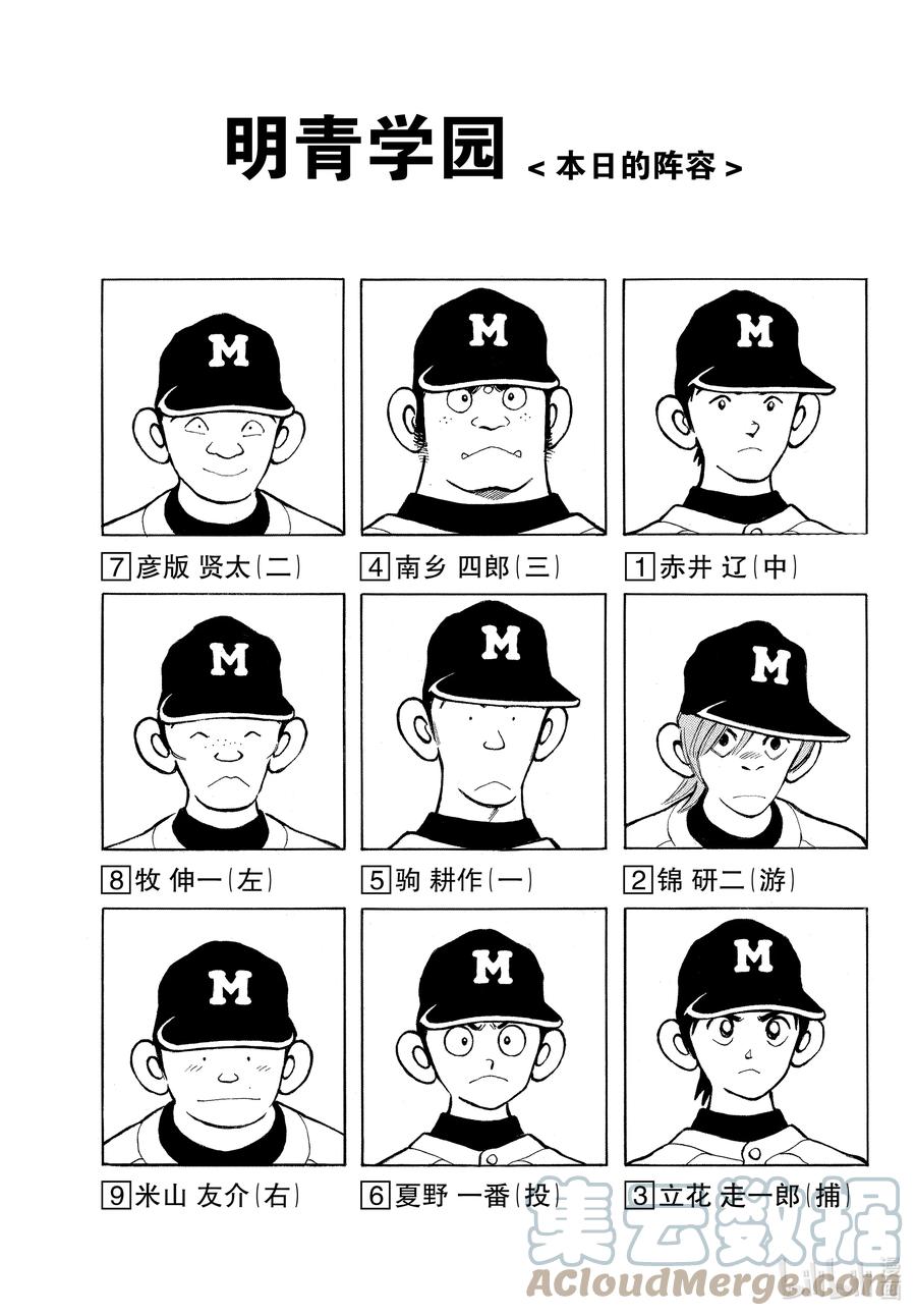118第118话这个说法-MIX-安达充,小学馆（第5张）