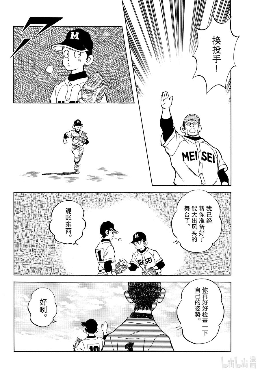 118第118话这个说法-MIX-安达充,小学馆（第10张）