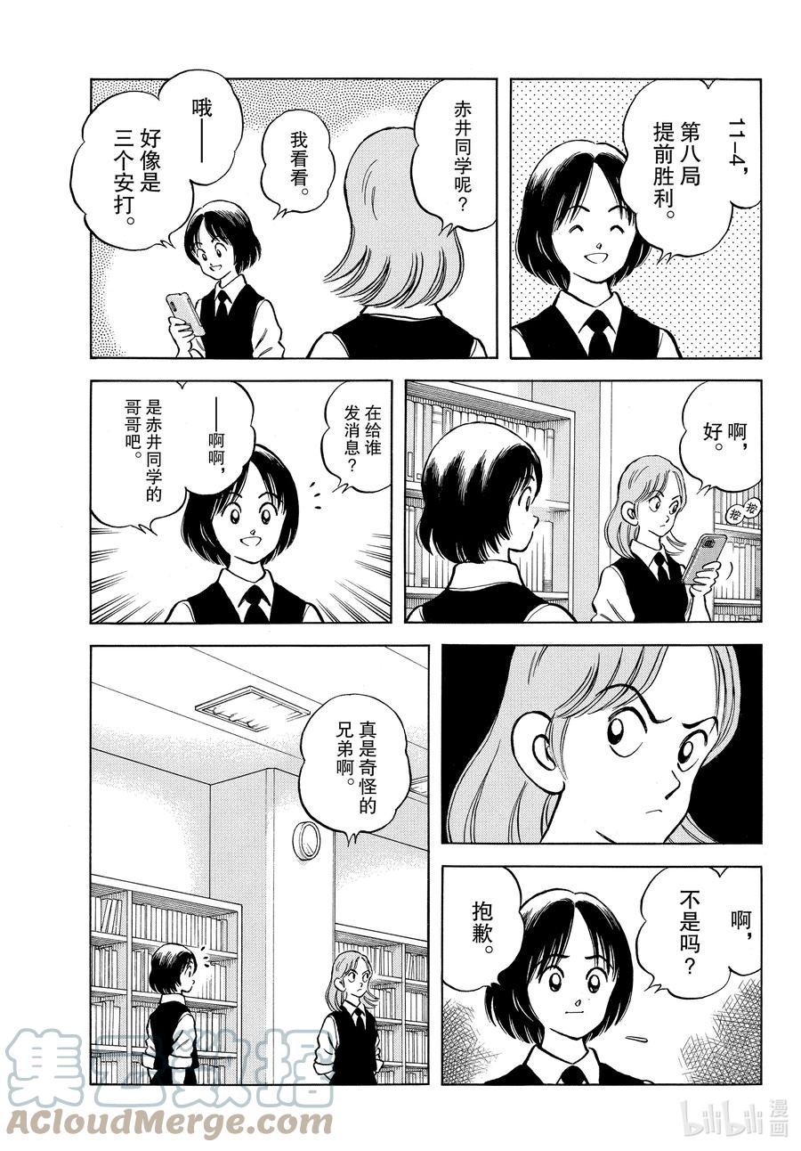118第118话这个说法-MIX-安达充,小学馆（第17张）
