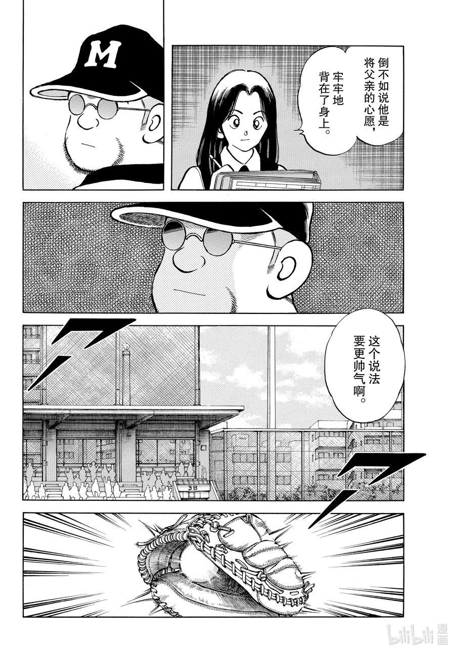 118第118话这个说法-MIX-安达充,小学馆（第14张）