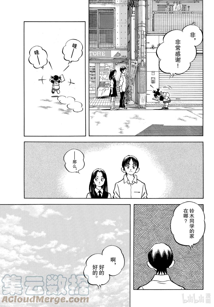 119第119话并不是只有那家伙-MIX-安达充,小学馆（第9张）