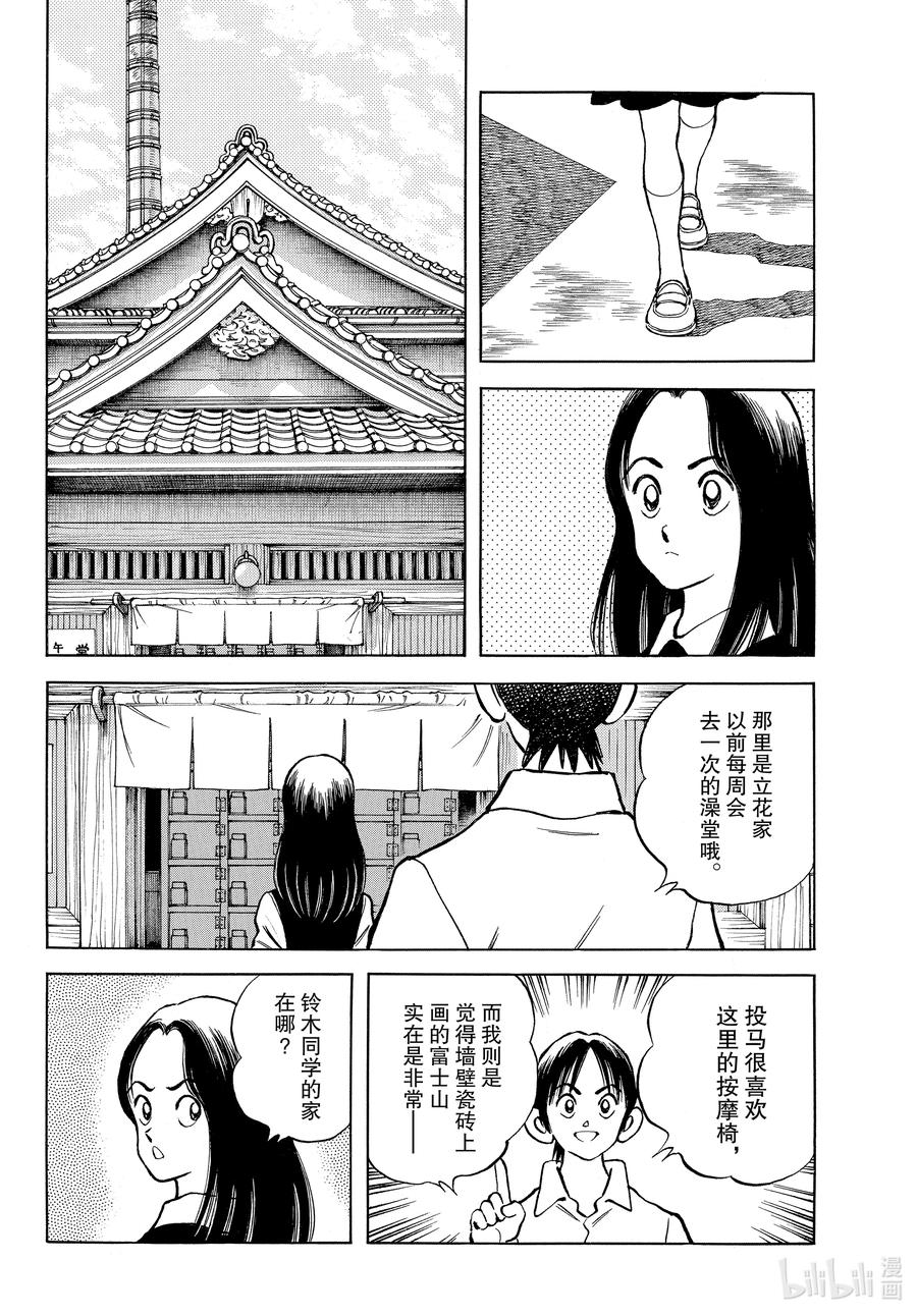 119第119话并不是只有那家伙-MIX-安达充,小学馆（第6张）