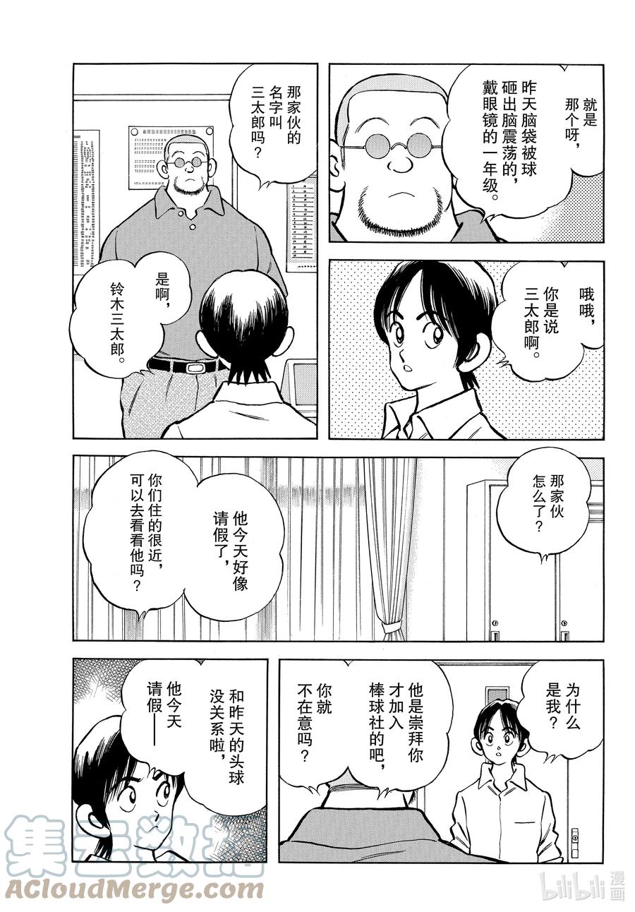 119第119话并不是只有那家伙-MIX-安达充,小学馆（第3张）