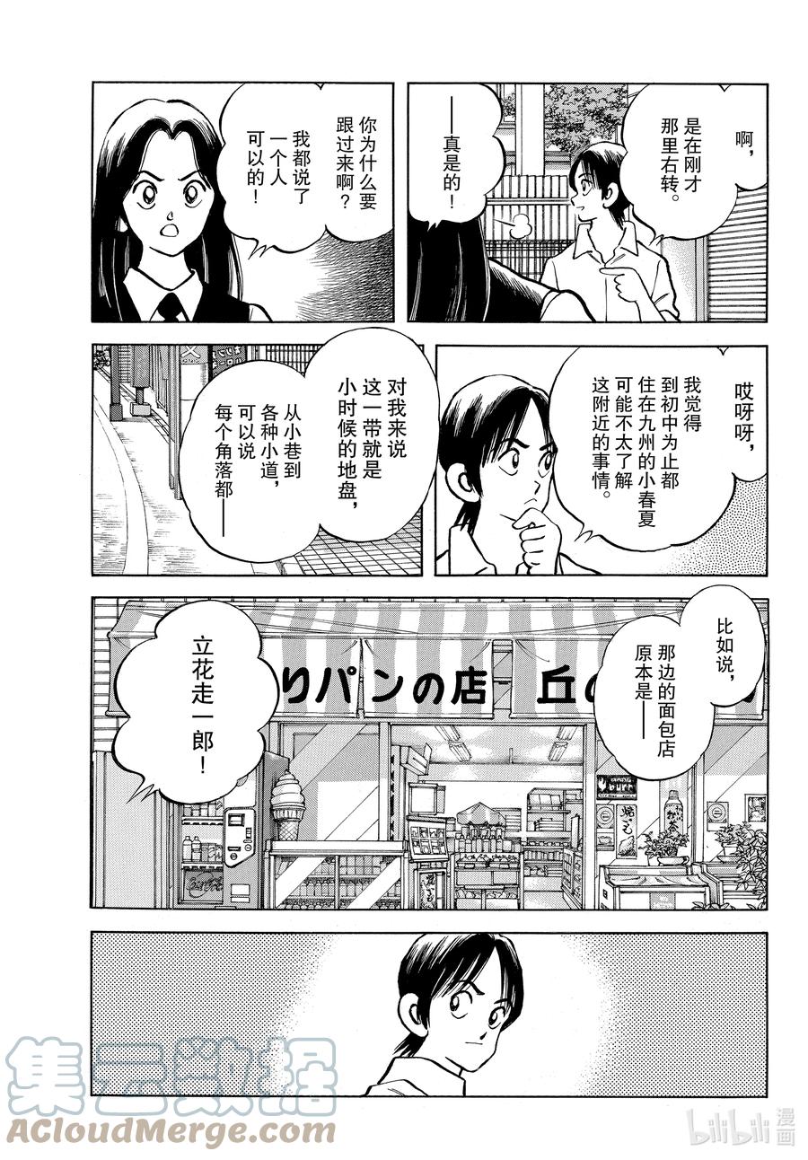119第119话并不是只有那家伙-MIX-安达充,小学馆（第7张）