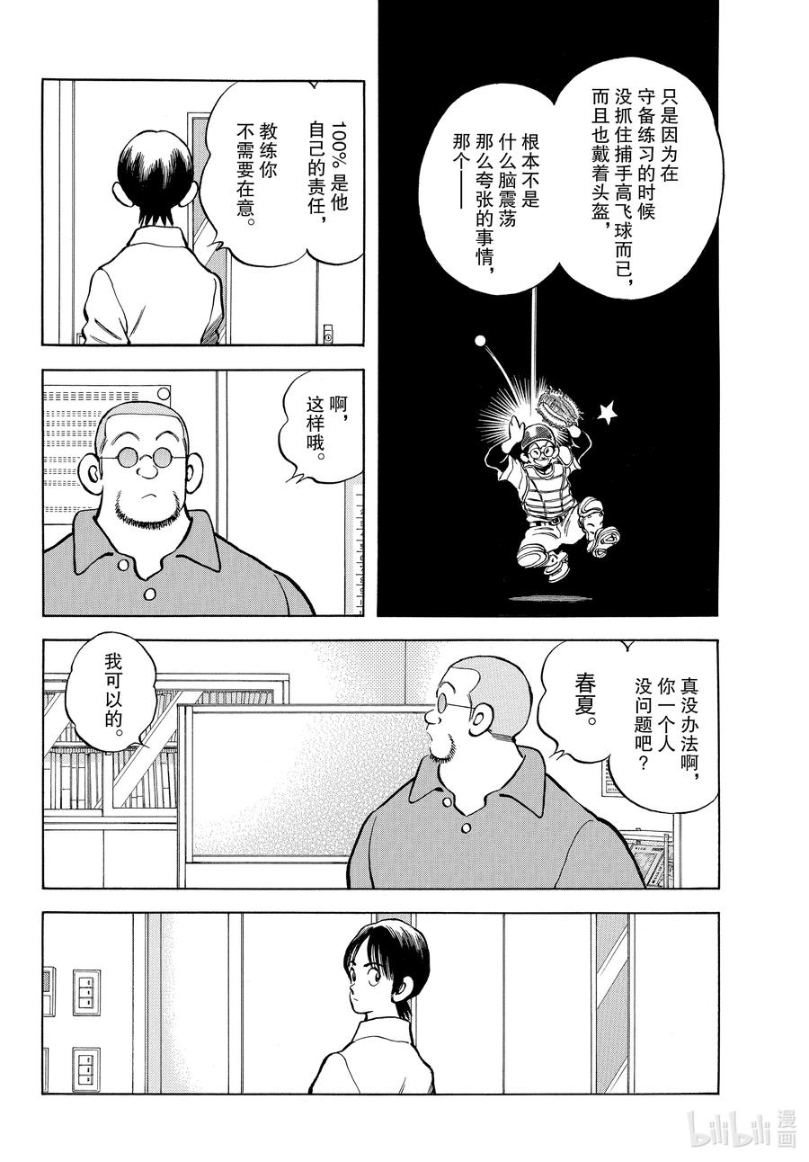 119第119话并不是只有那家伙-MIX-安达充,小学馆（第4张）