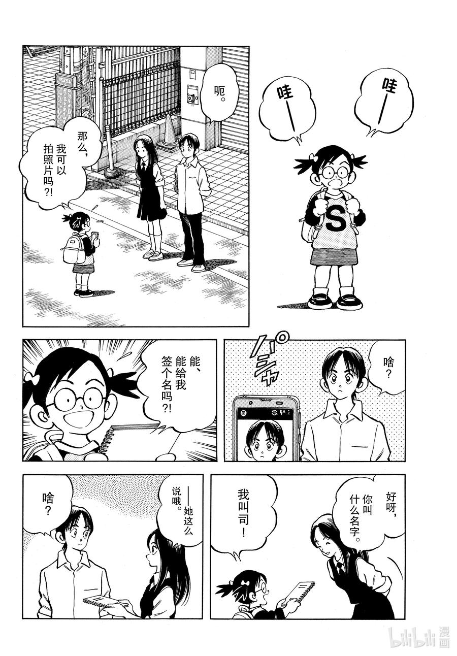 119第119话并不是只有那家伙-MIX-安达充,小学馆（第8张）