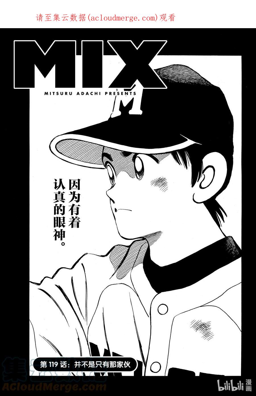 119第119话并不是只有那家伙-MIX-安达充,小学馆（第1张）