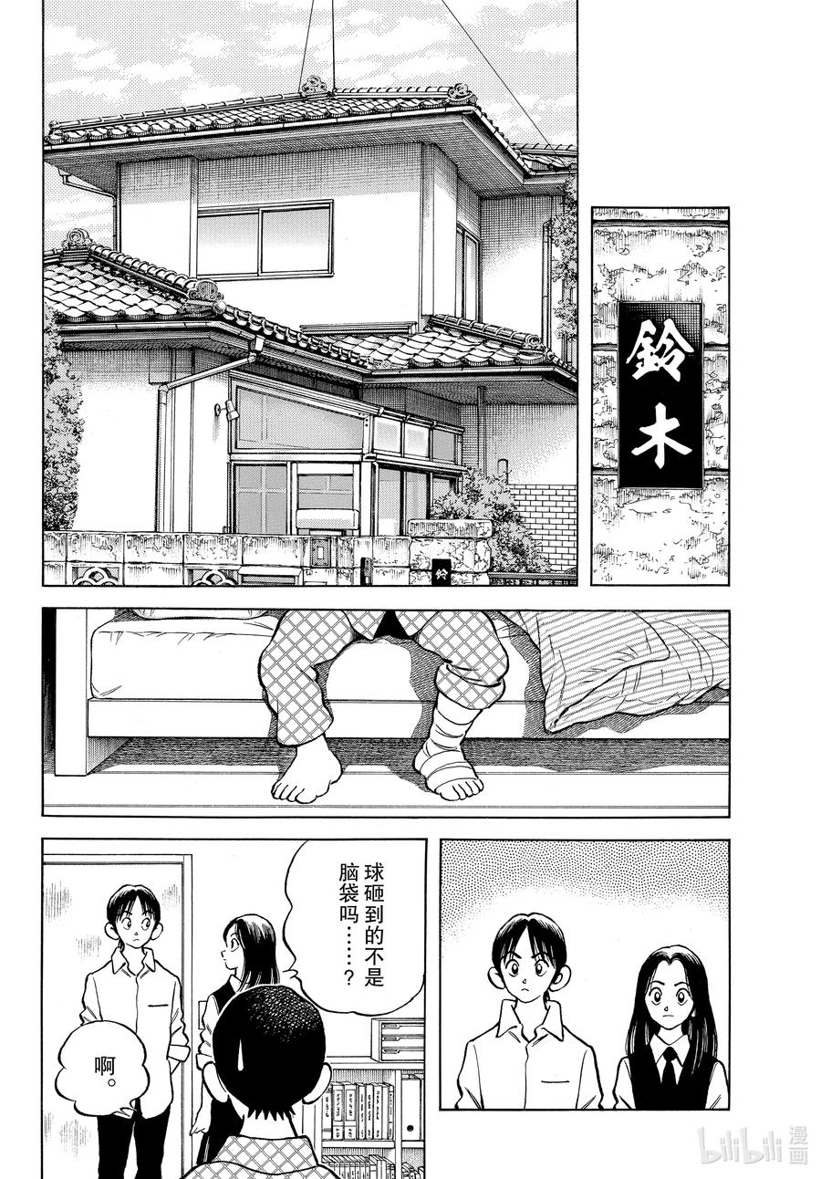 119第119话并不是只有那家伙-MIX-安达充,小学馆（第10张）