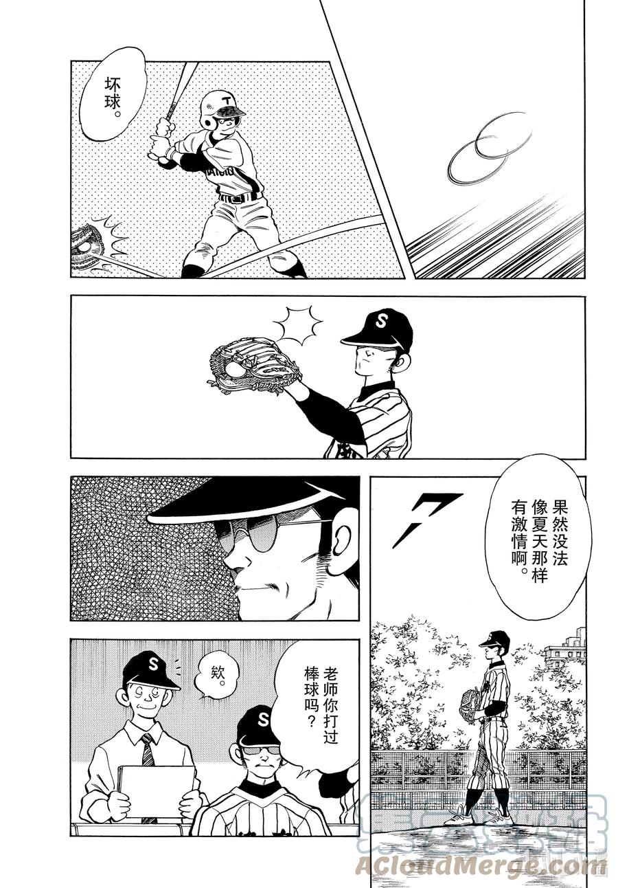 120第120话看到了吗？-MIX-安达充,小学馆（第5张）