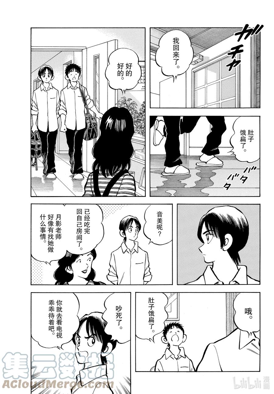 121第121话就是这家伙啊-MIX-安达充,小学馆（第3张）