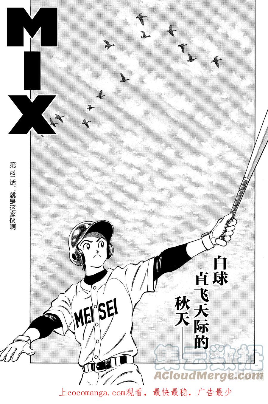121第121话就是这家伙啊-MIX-安达充,小学馆（第1张）