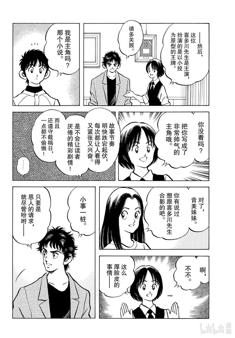 122第122话根本就不懂啊-MIX-安达充,小学馆（第6张）