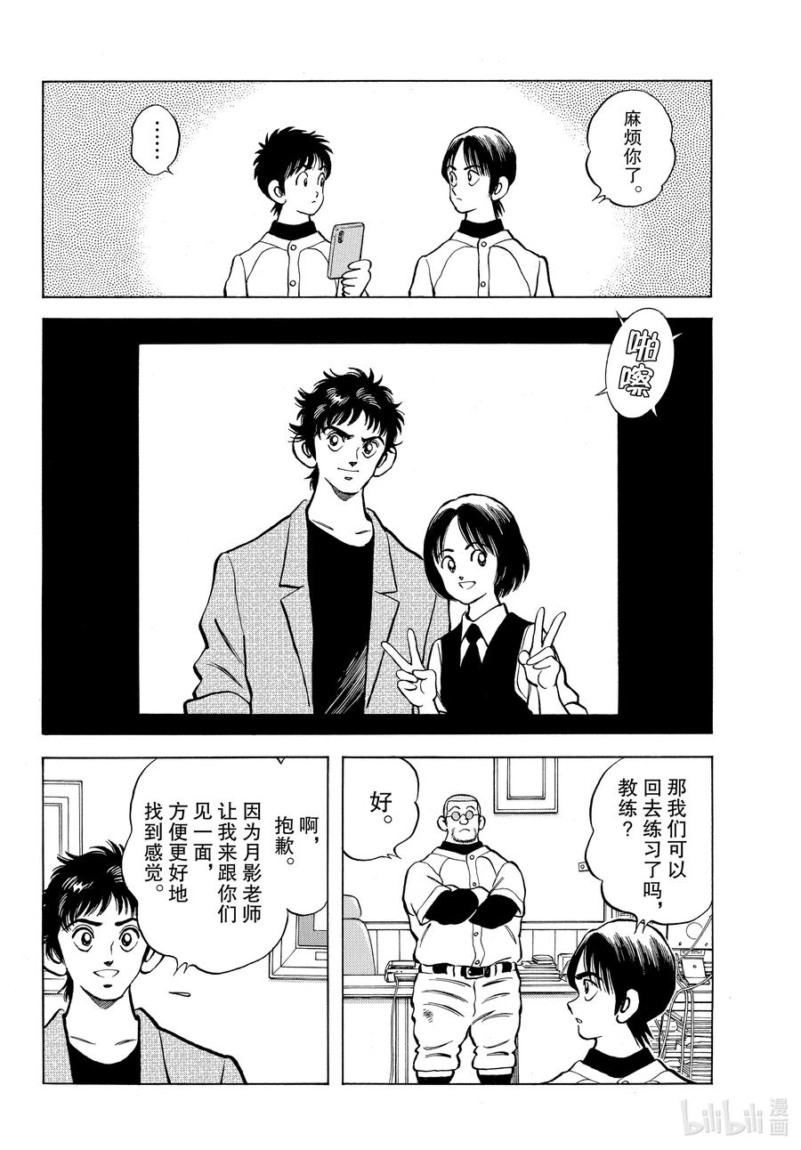122第122话根本就不懂啊-MIX-安达充,小学馆（第8张）