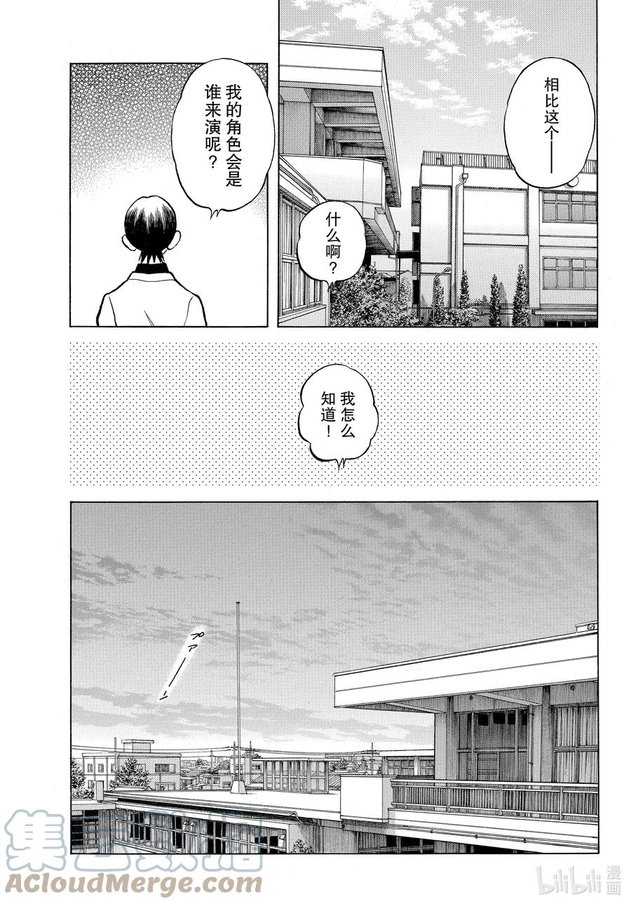 122第122话根本就不懂啊-MIX-安达充,小学馆（第11张）