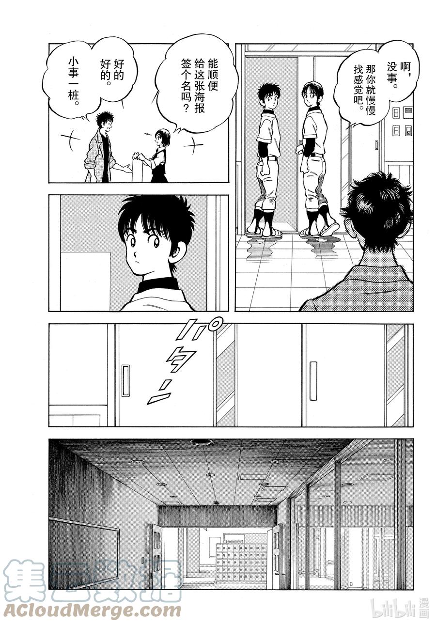 122第122话根本就不懂啊-MIX-安达充,小学馆（第9张）