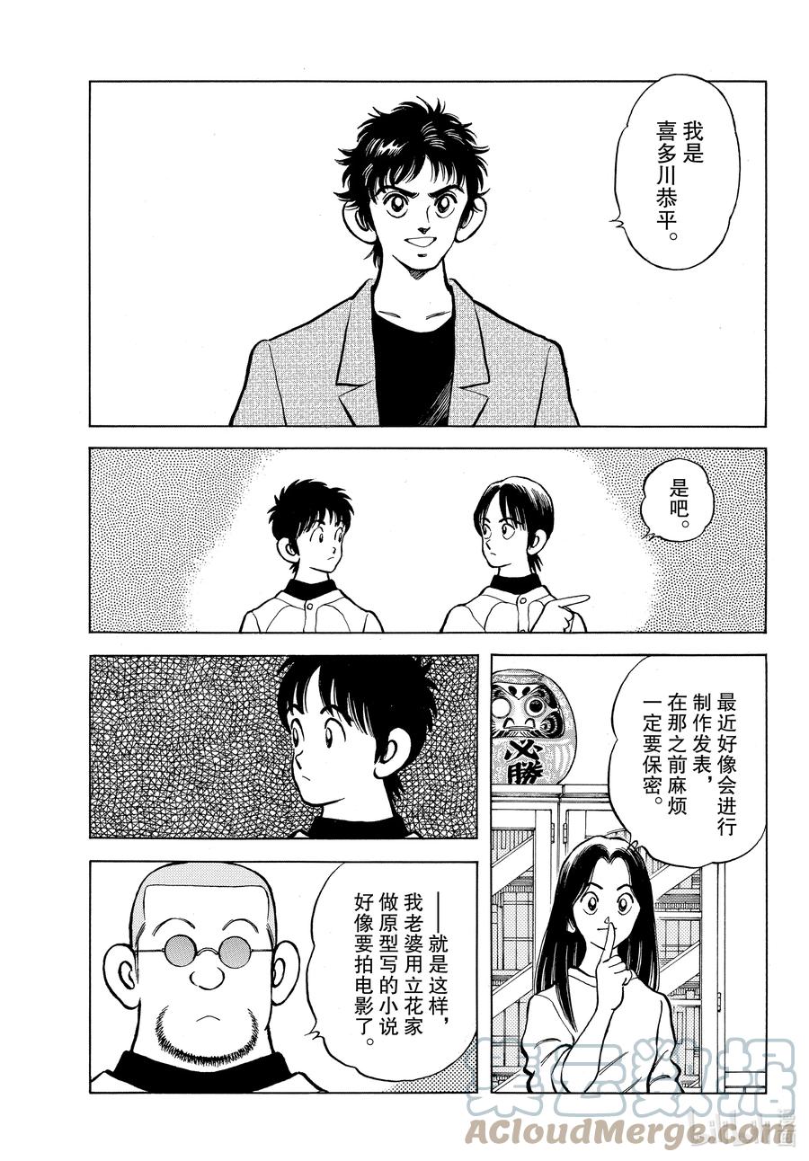 122第122话根本就不懂啊-MIX-安达充,小学馆（第5张）