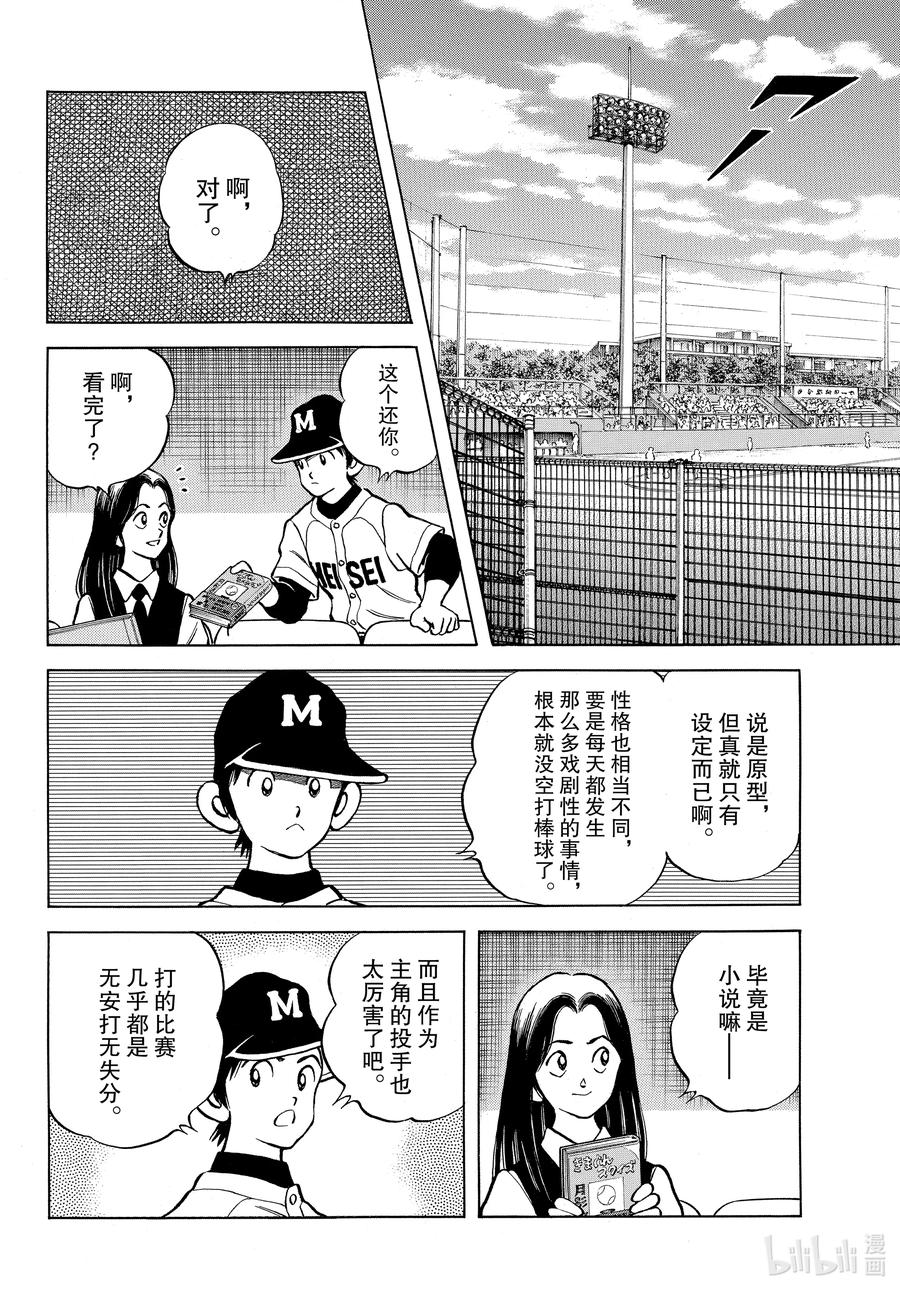 122第122话根本就不懂啊-MIX-安达充,小学馆（第16张）