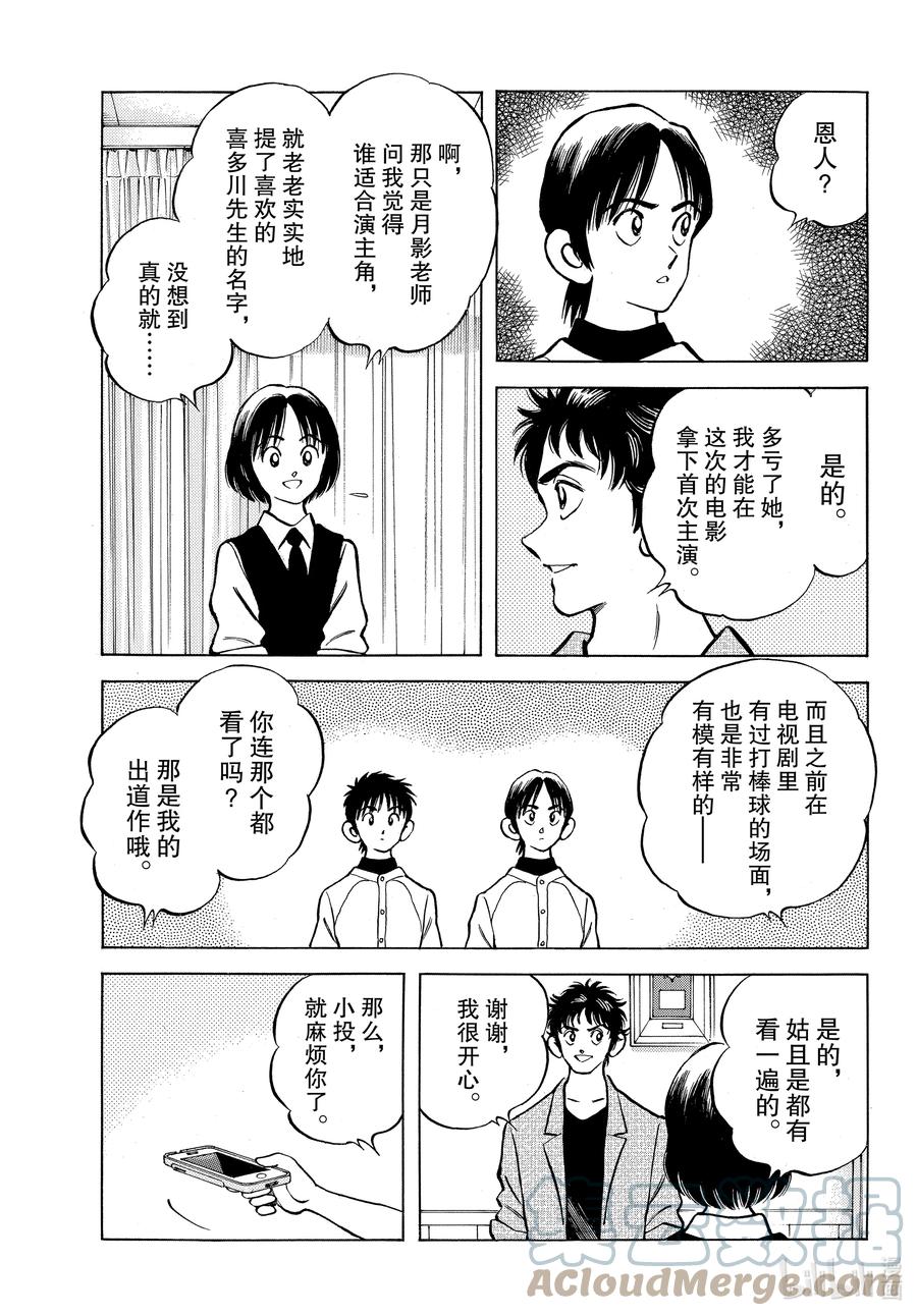 122第122话根本就不懂啊-MIX-安达充,小学馆（第7张）