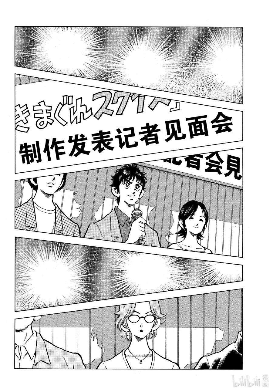 122第122话根本就不懂啊-MIX-安达充,小学馆（第14张）