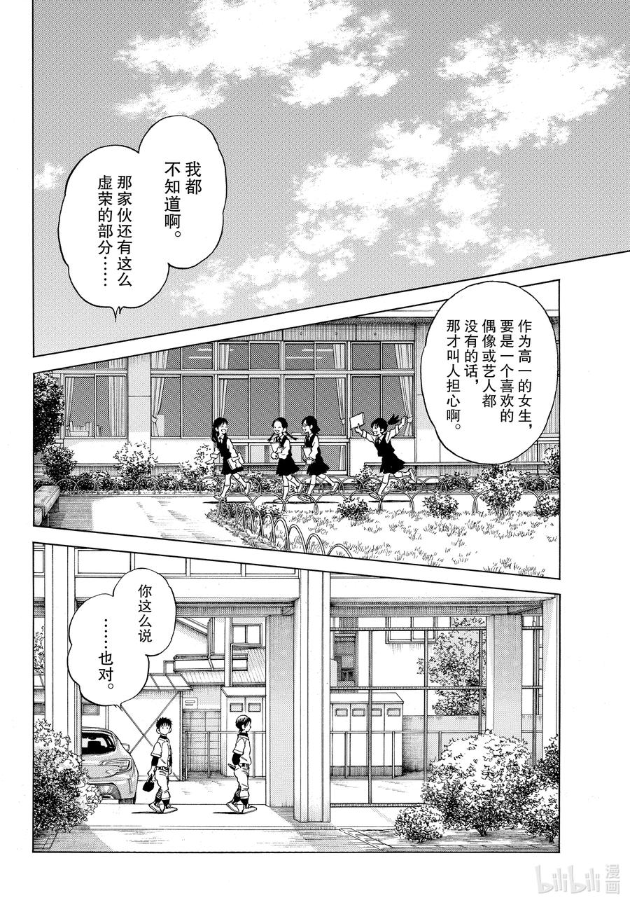 122第122话根本就不懂啊-MIX-安达充,小学馆（第10张）